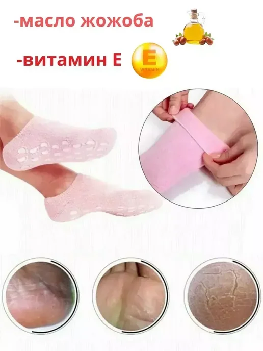 Наиль25 красота и здоровье SPA Гелевые насочки для мягкости пяточек, вариант, фото 4