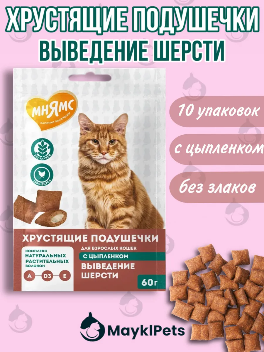 Хрустящие подушечки с цыпленком для кошек 10 уп