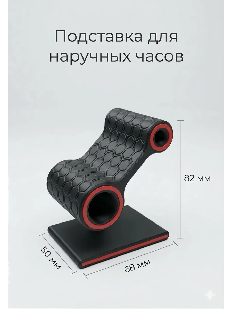 Подставка для наручных часов