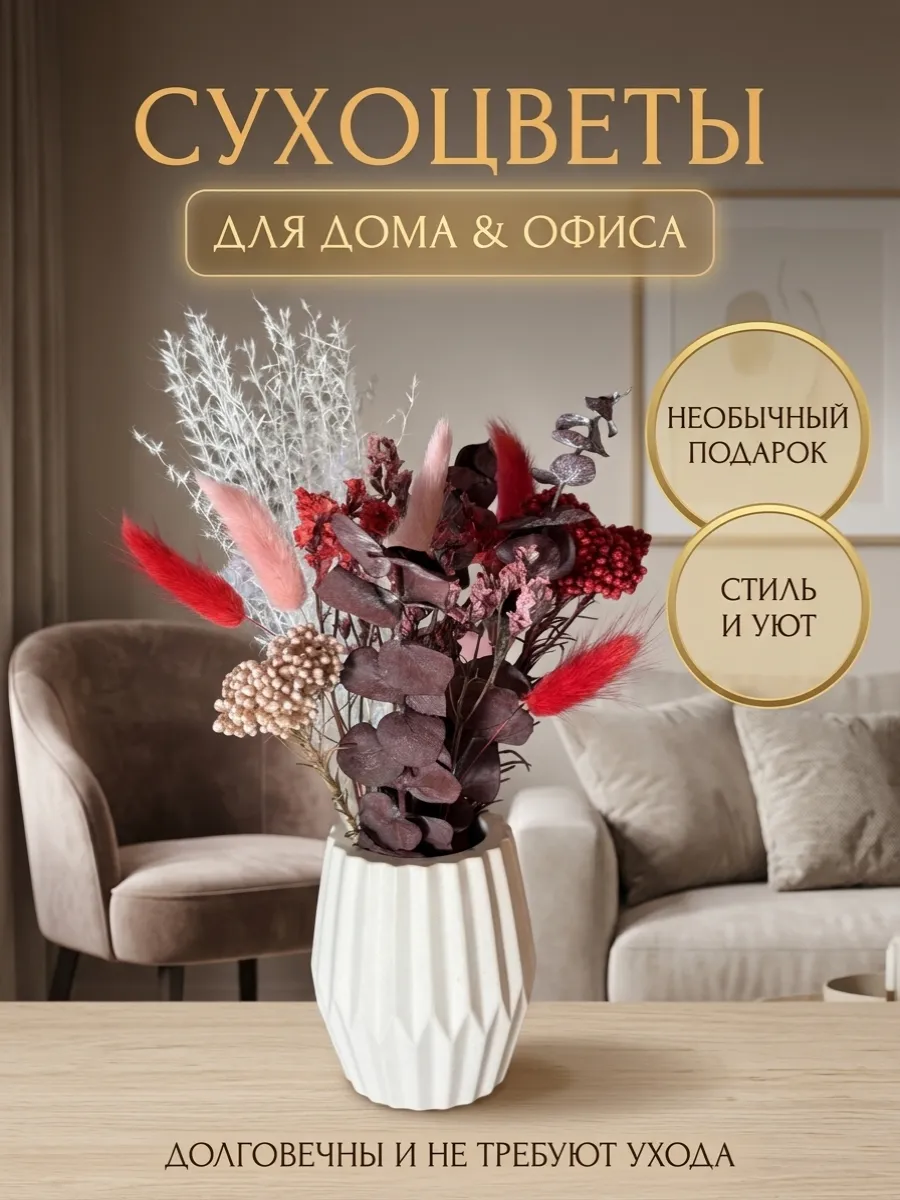 Сухоцветы букет для творчества и декора