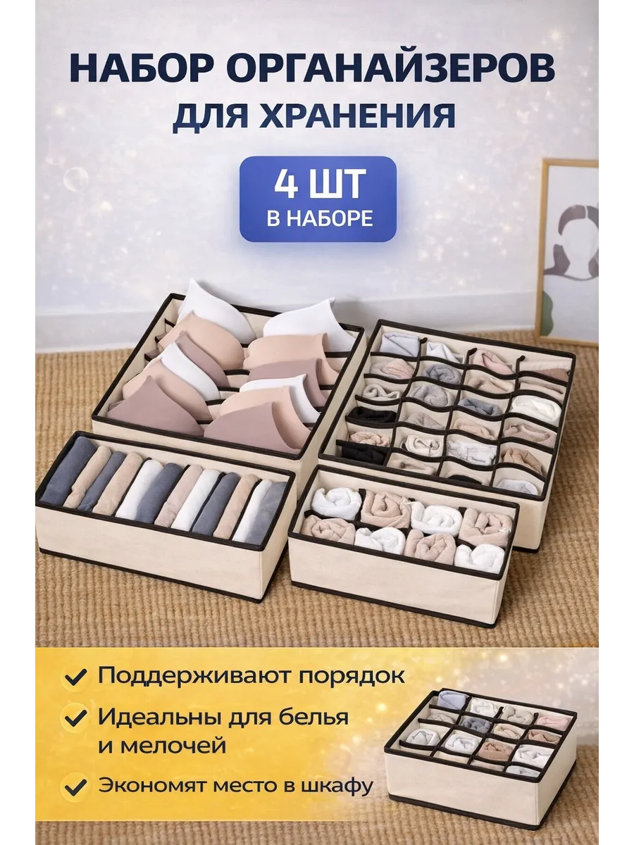 Набор органайзеров для хранения