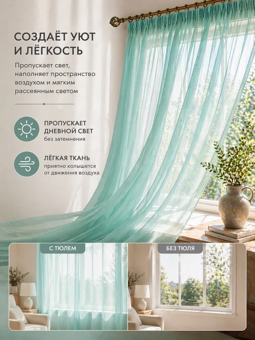 RealTextil Тюль в гостиную и спальню на кухню длинная 200х250см, зеленый, фото 2