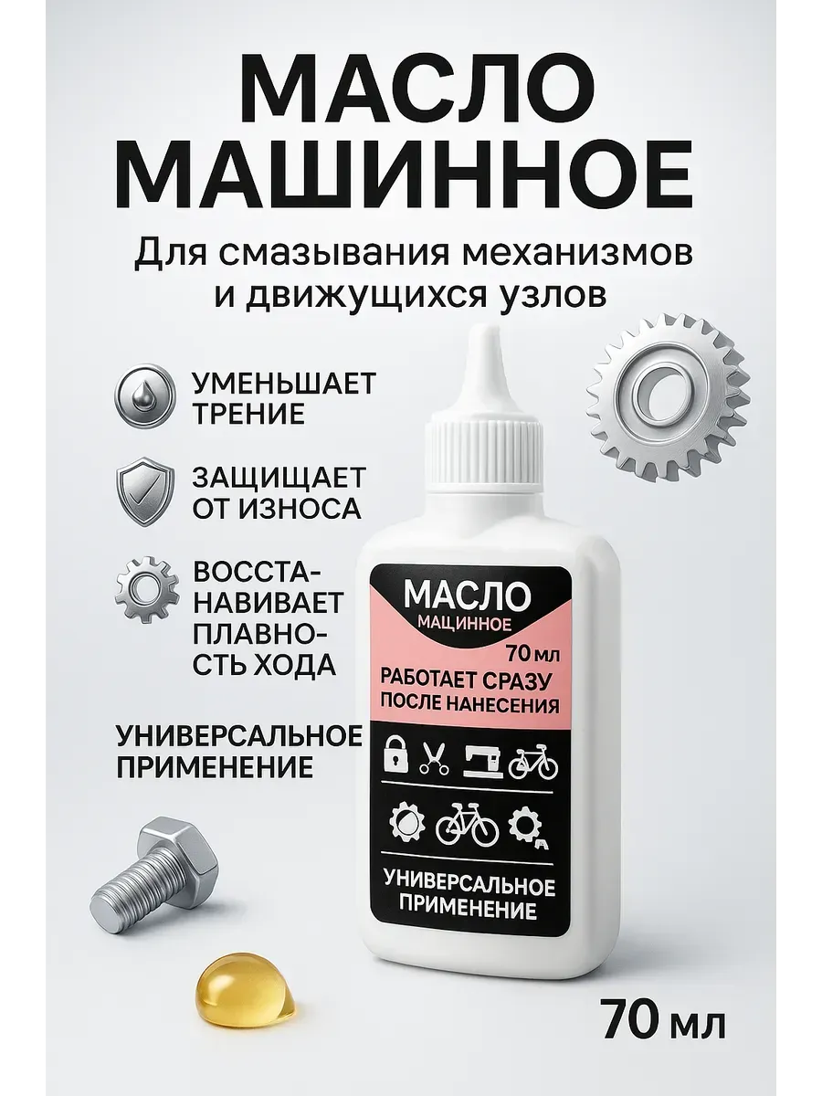 х Масло для смазки швейной машины. Смазочное масло