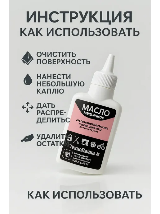 BiuGR х Масло для смазки швейной машины. Смазочное масло, х, фото 3