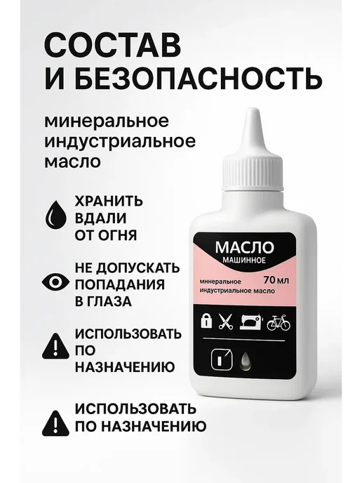 BiuGR х Масло для смазки швейной машины. Смазочное масло, х, фото 4
