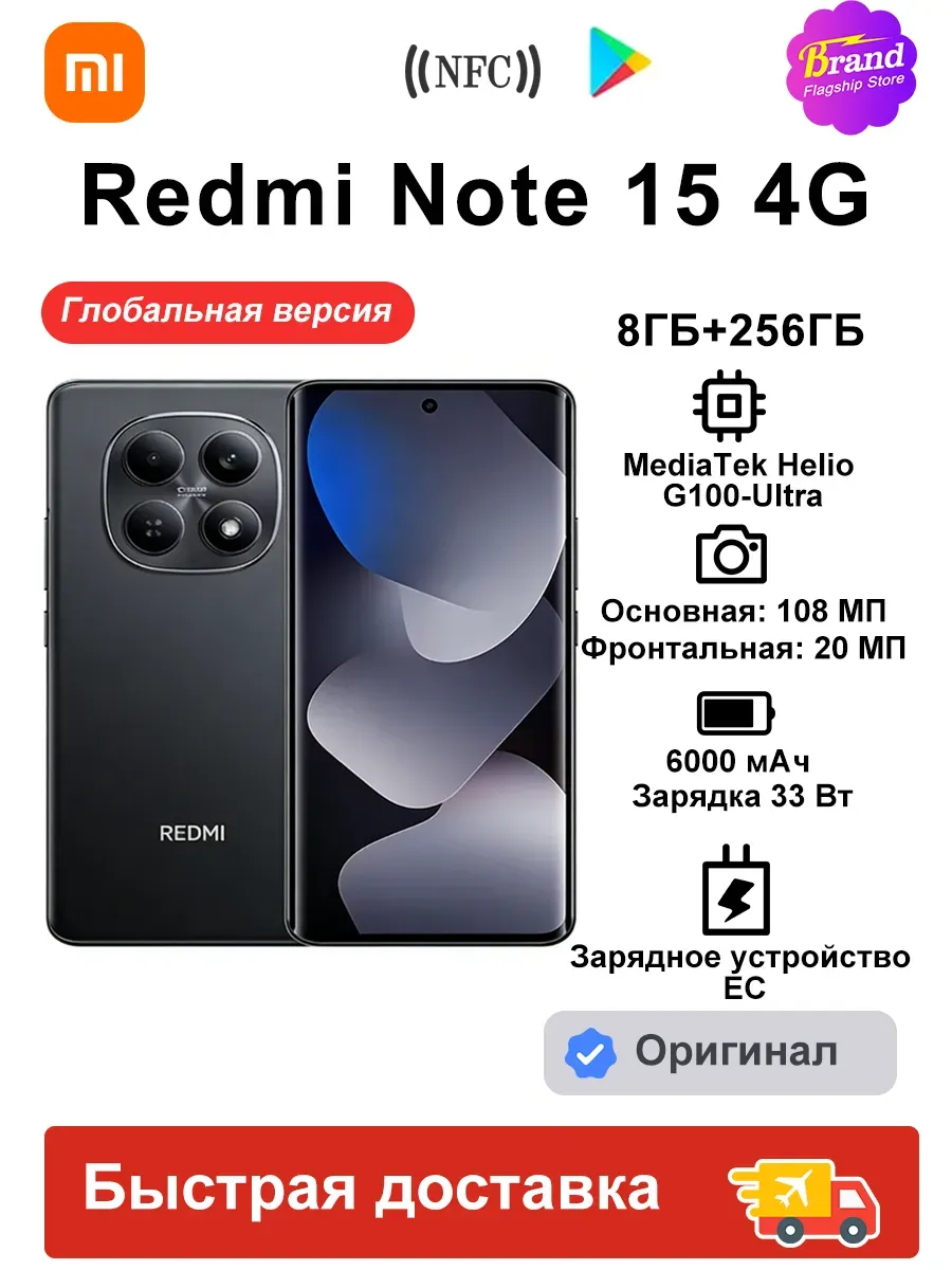 Смартфон Redmi Note 15 4G 8/256ГБ Глобальная Версия Черный