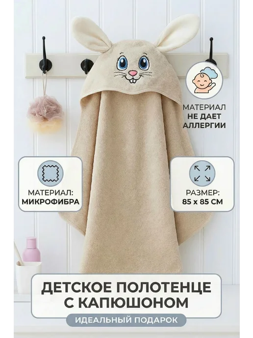 Полотенце детское уголок с капюшоном, бежевый, фото 2