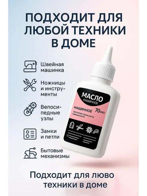 Brand Lion х Машинное масло для швейных машин, ножниц, вариант, фото 3