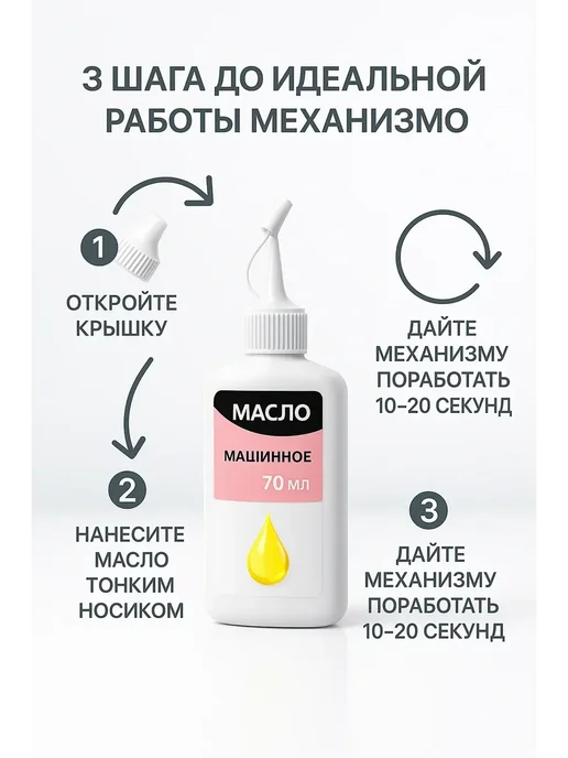 Brand Lion х Машинное масло для швейных машин, ножниц, вариант, фото 4