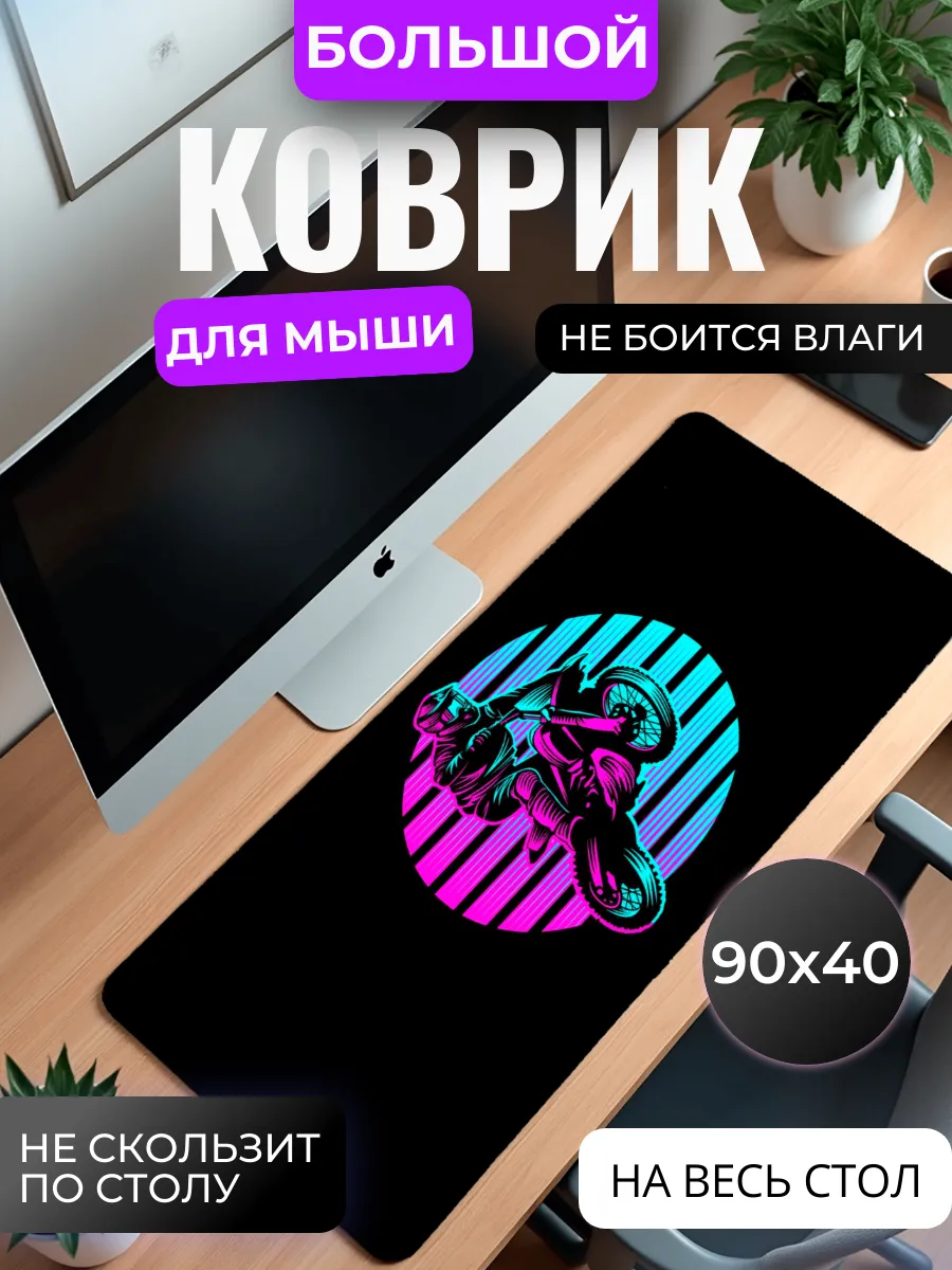 Коврик для мыши "Неоновый Драйв"