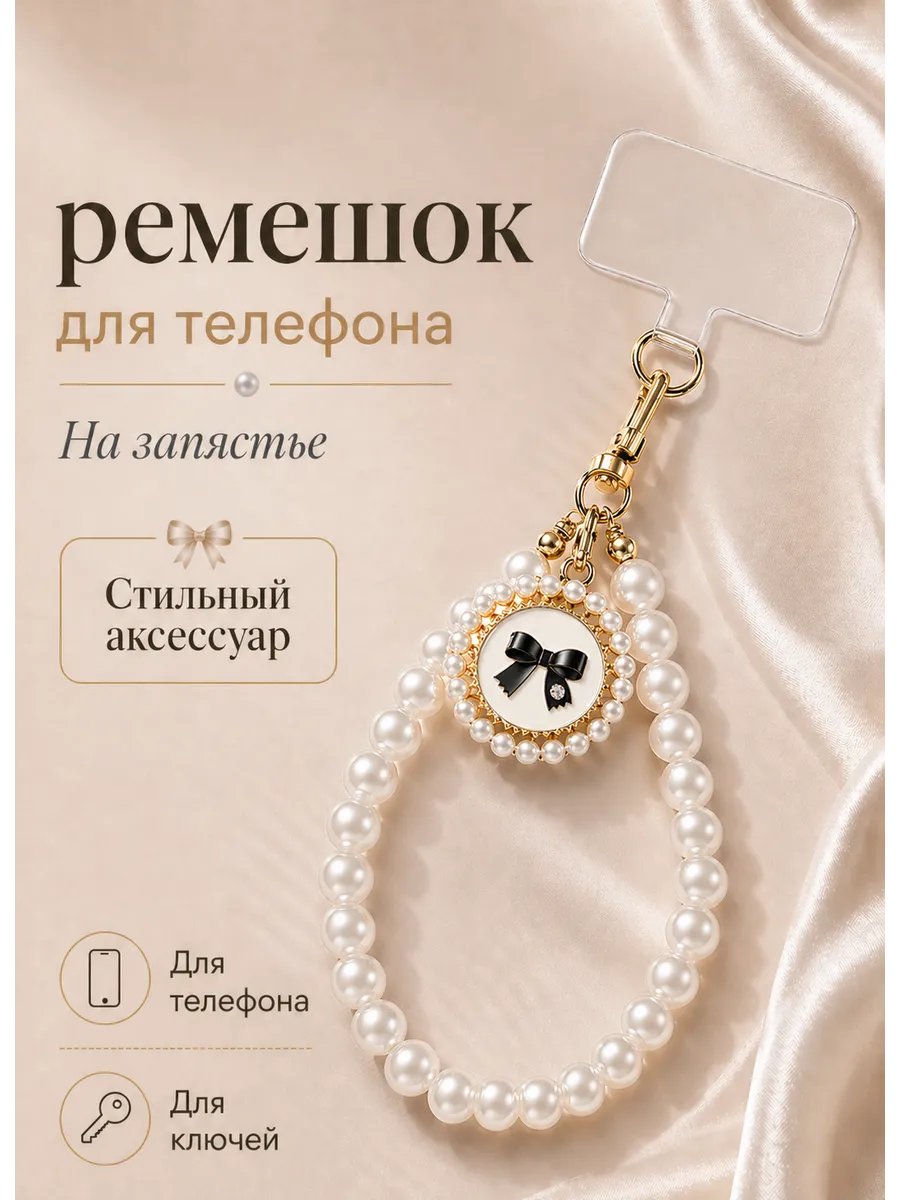 Шнурок на запястье для телефона