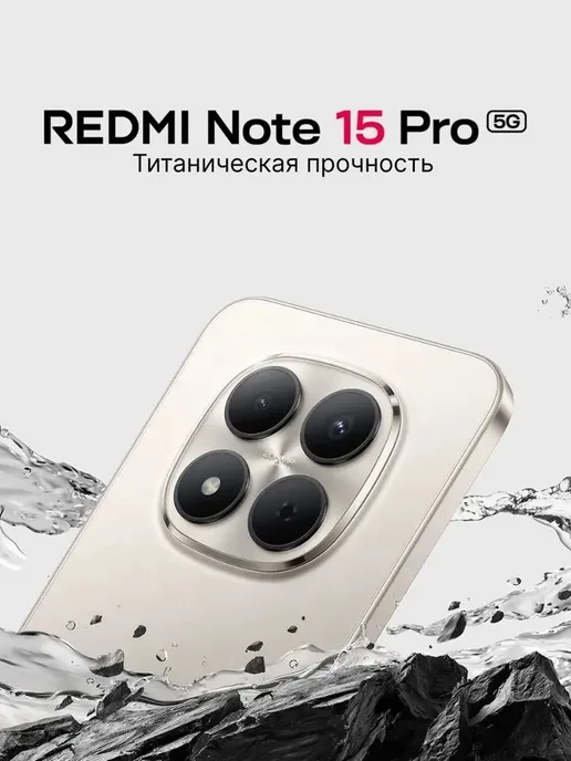 Смартфон Xiaomi Redmi Note 15 Pro 8/256 ГБ, коричневый, фото 3