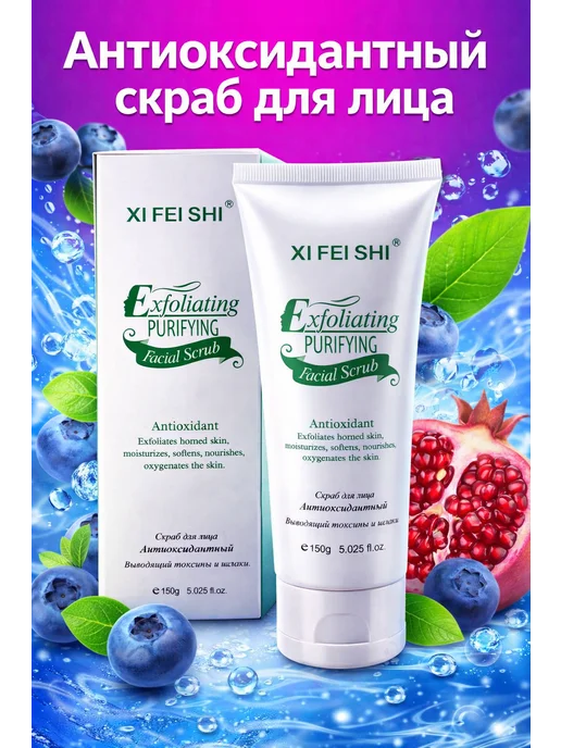 Виора Антиоксидантный скраб для лица, 150 мл