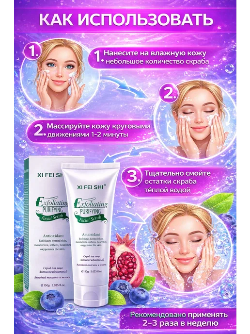 Виора Антиоксидантный скраб для лица, 150 мл, фото 3