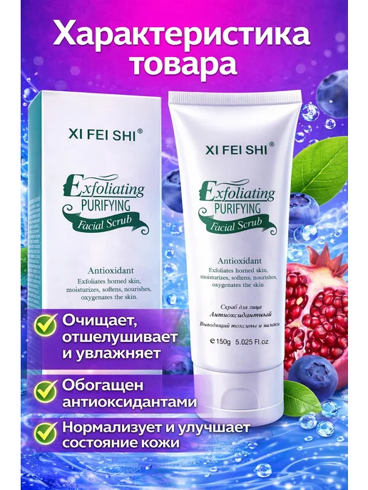 Виора Антиоксидантный скраб для лица, 150 мл, фото 4