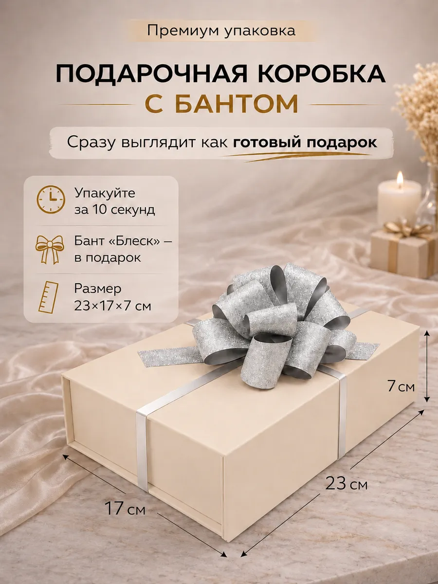 Подарочная коробка с бантом для подарка