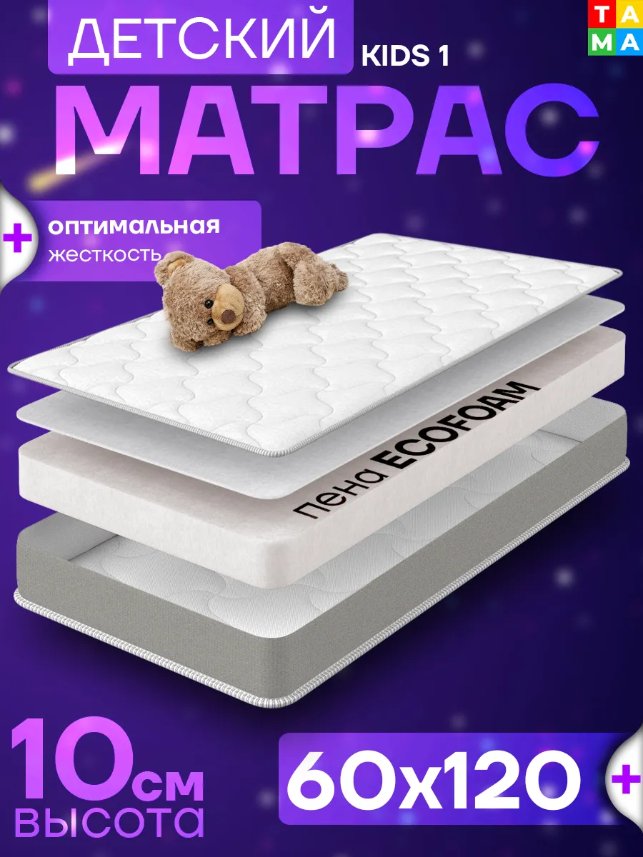 Матрас 60х120 для новорожденных ECOFOAM