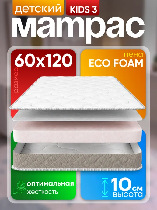 TAMA Матрас 60х120 для новорожденных ECOFOAM, 60x120