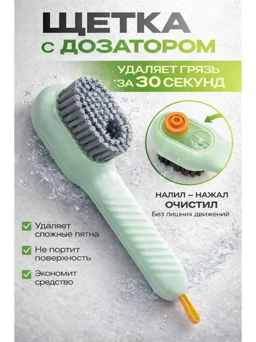 Универсальная щетка с дозатором для уборки, зеленый