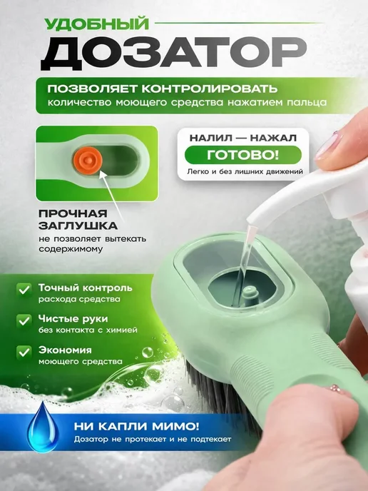 Универсальная щетка с дозатором для уборки, зеленый, фото 7