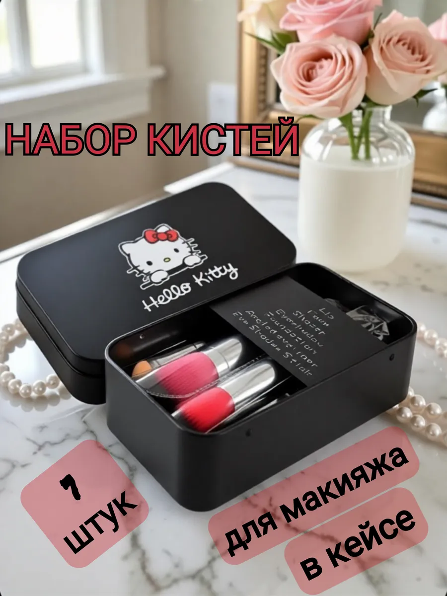 Набор кистей для макияжа