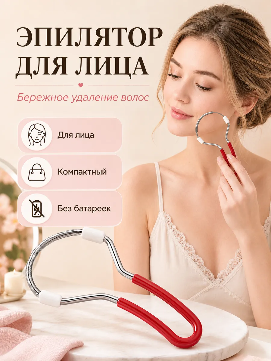 Эпилятор для лица женский