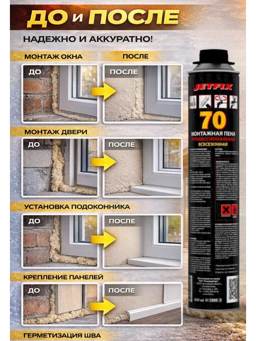 IRFix Пена монтажная профессиональная всесезонная, 1шт, 1 шт, фото 2