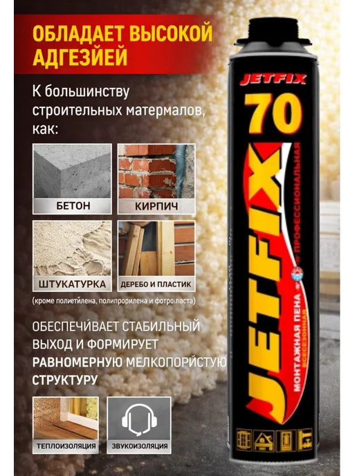 IRFix Пена монтажная профессиональная всесезонная, 1шт, 1 шт, фото 3