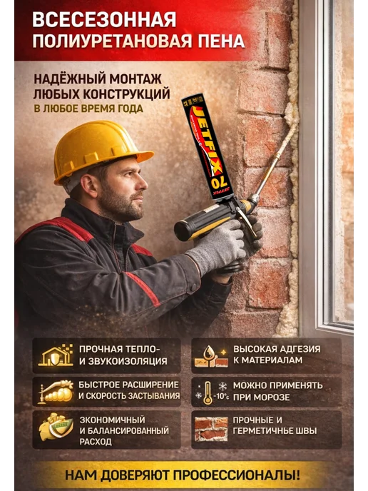 IRFix Пена монтажная профессиональная всесезонная, 1шт, 1 шт, фото 4