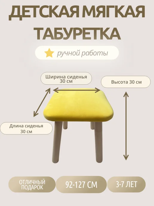 Детская табуретка мягкая, желтый