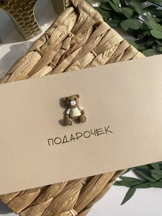 Любящие Сердца Конверт для денег на день рождения, бежевый