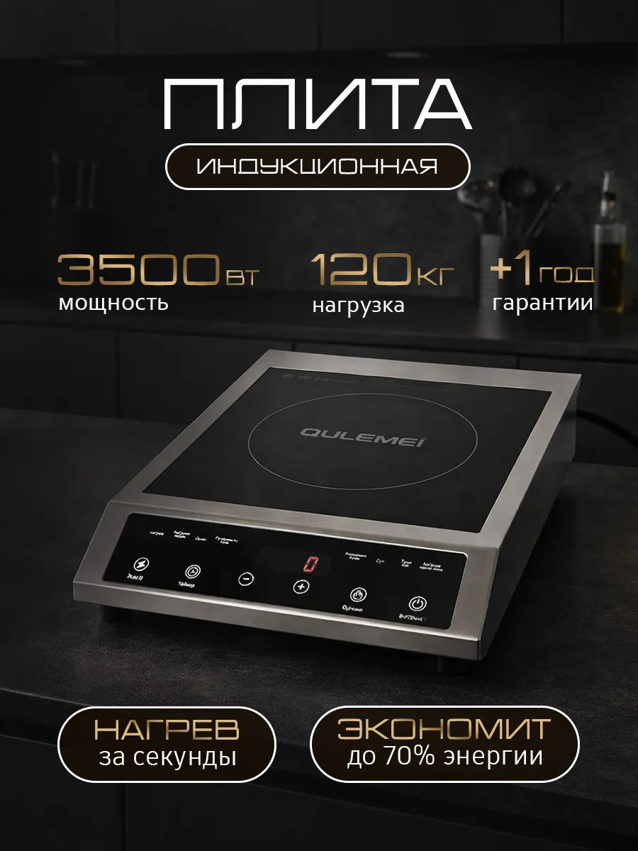 Мощная индукционная плита 3500Вт