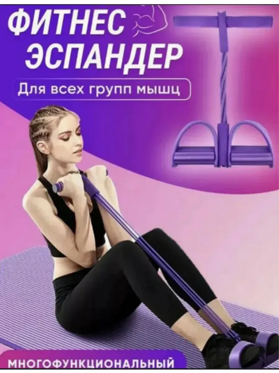 Домашний тренажер эспандер для тренировок