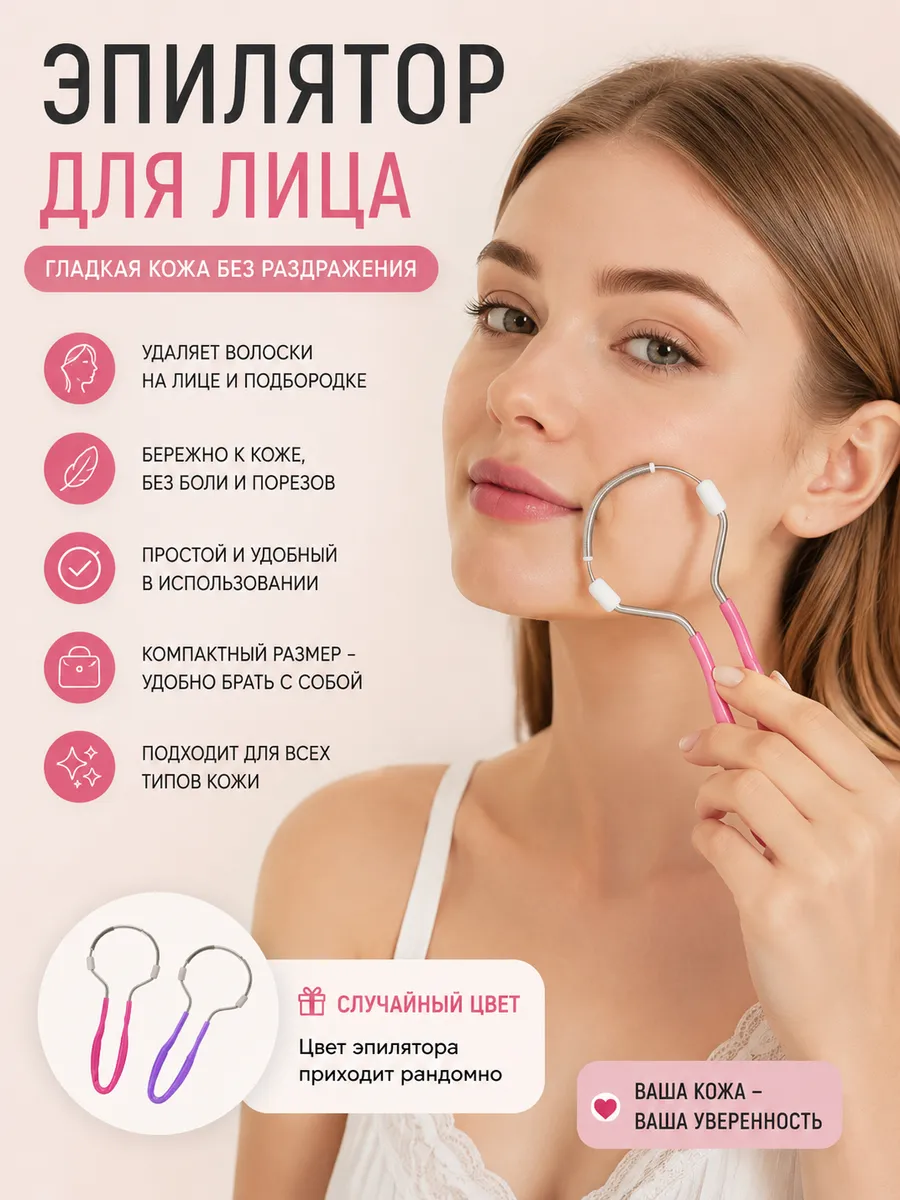 Эпилятор для лица женский