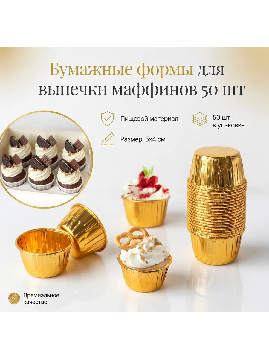 Бумажные формы для кексов 50 шт