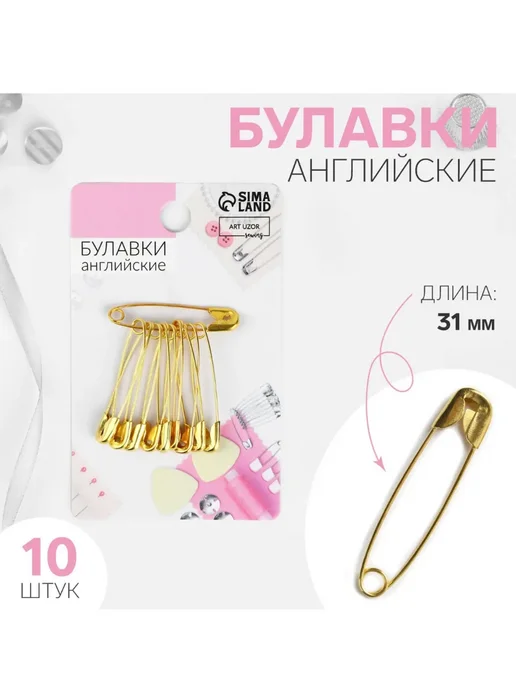 Набор булавок, 2.3 см, 20 штук, 10 шт