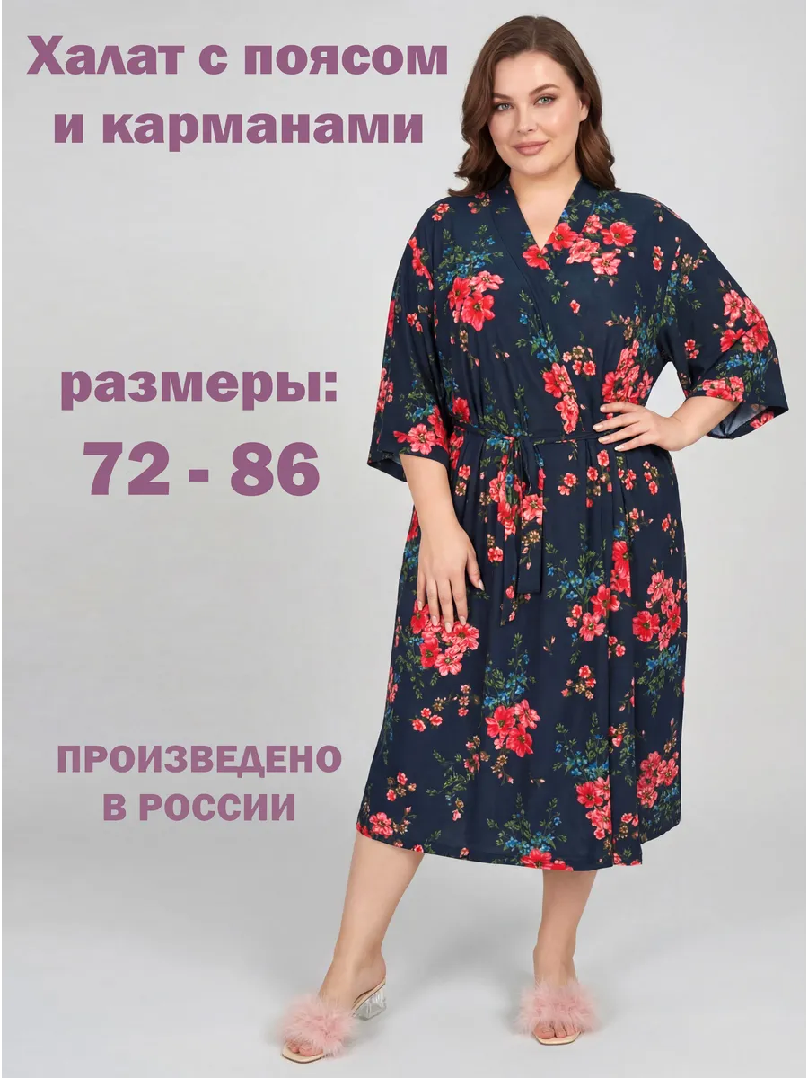 Халат домашний большие размеры