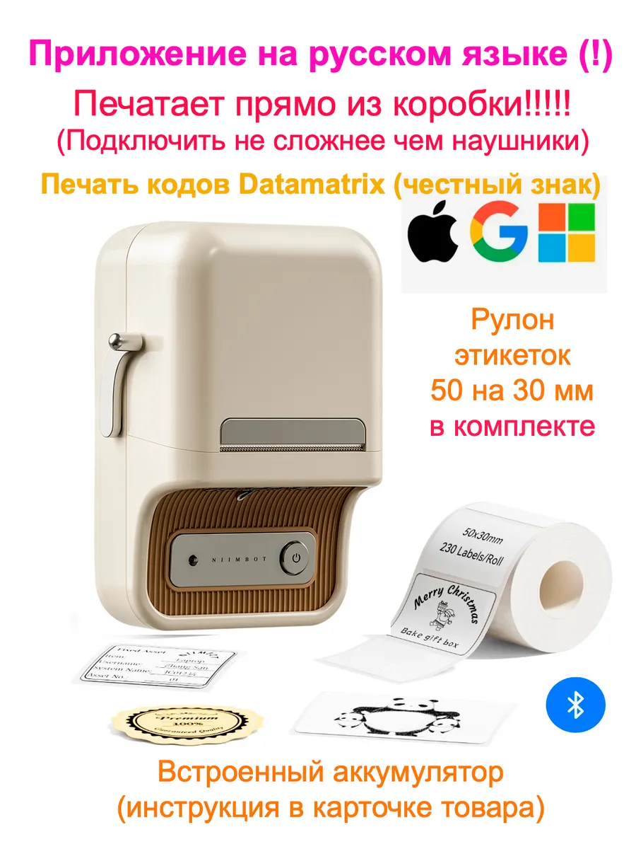 Термопринтер для этикеток B21S