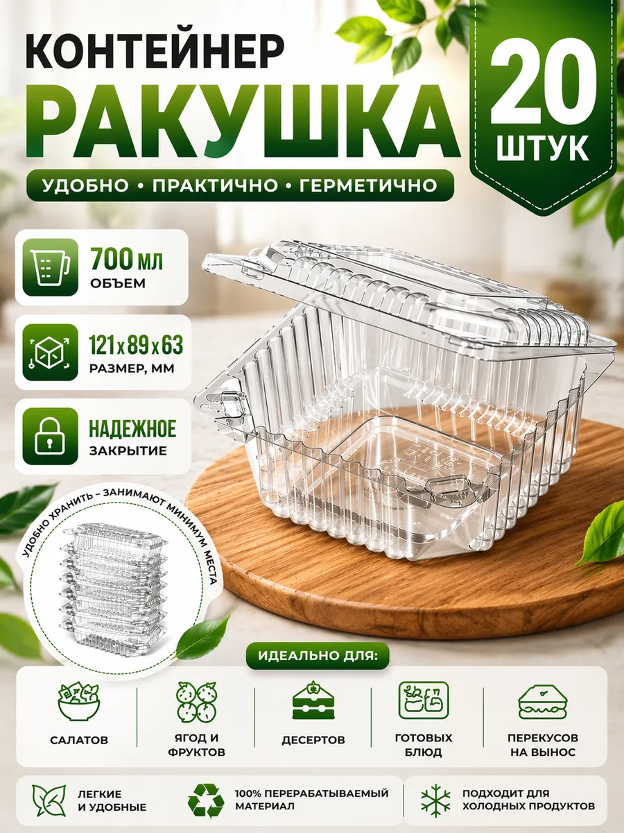 Одноразовый контейнер ракушка 700мл, 20шт
