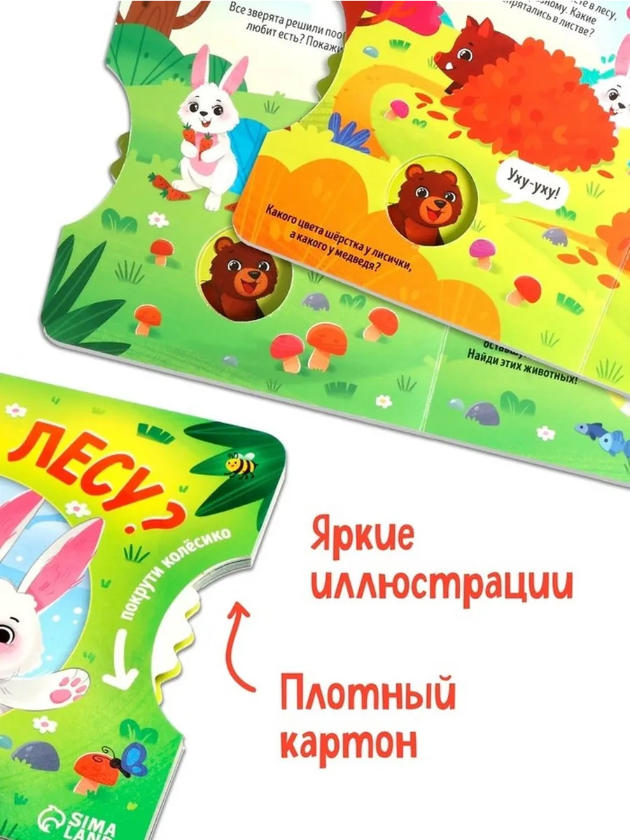 Развивающая книга с вращающимся колесиком для малышей