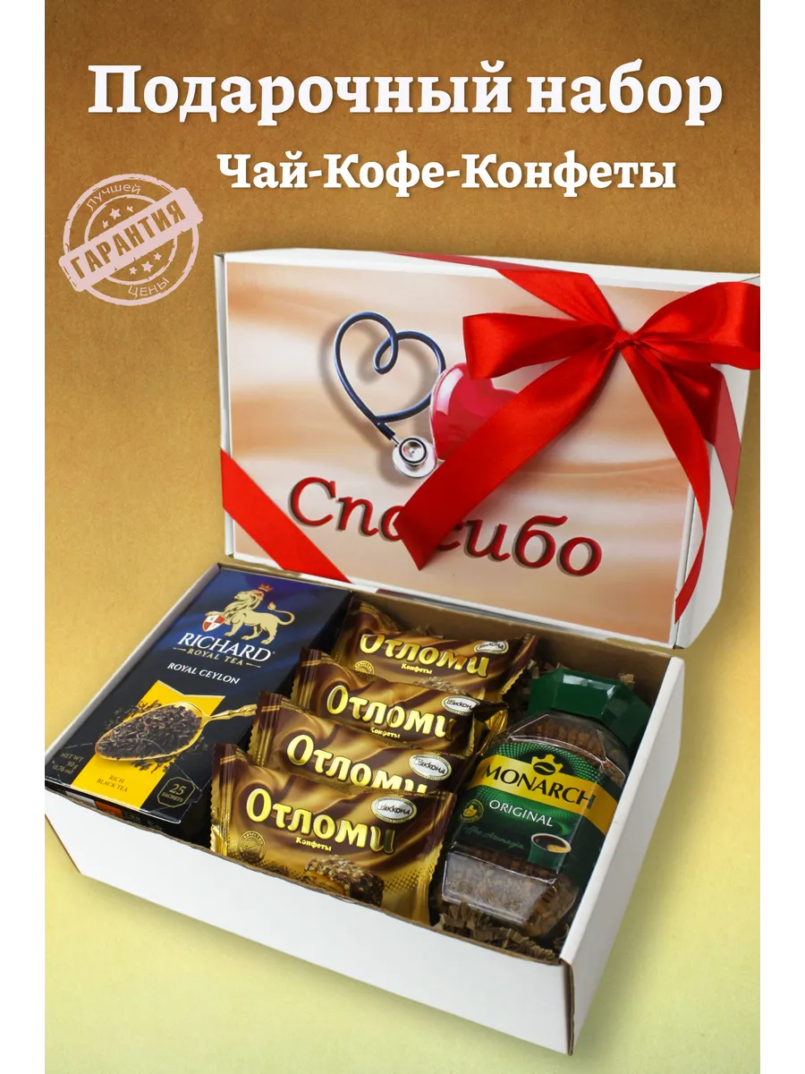 подарочный набор из кофе конфет и чая врачу