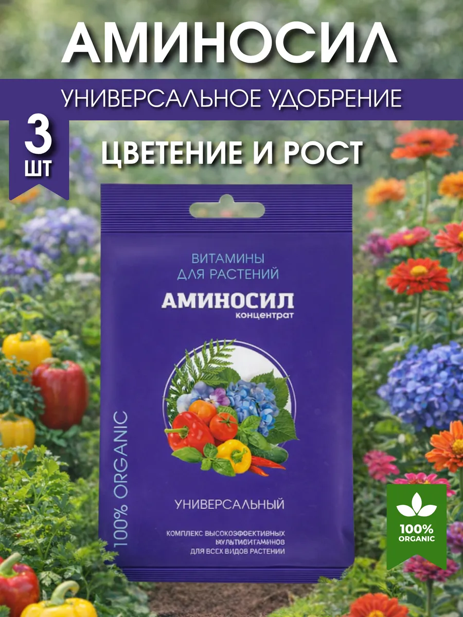 Удобрение для растений универсальное концентрат 3 по 5мл