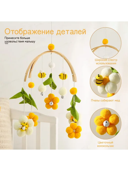 Мобиль детский механический с пчелками и цветами, 10 игрушек, вариант, фото 2