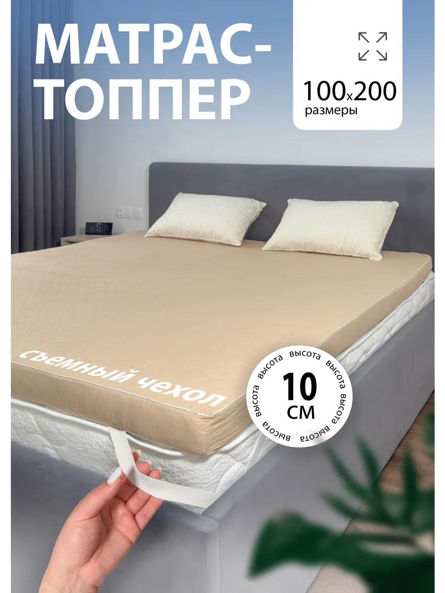 Матрас топпер беспружинный 100х200