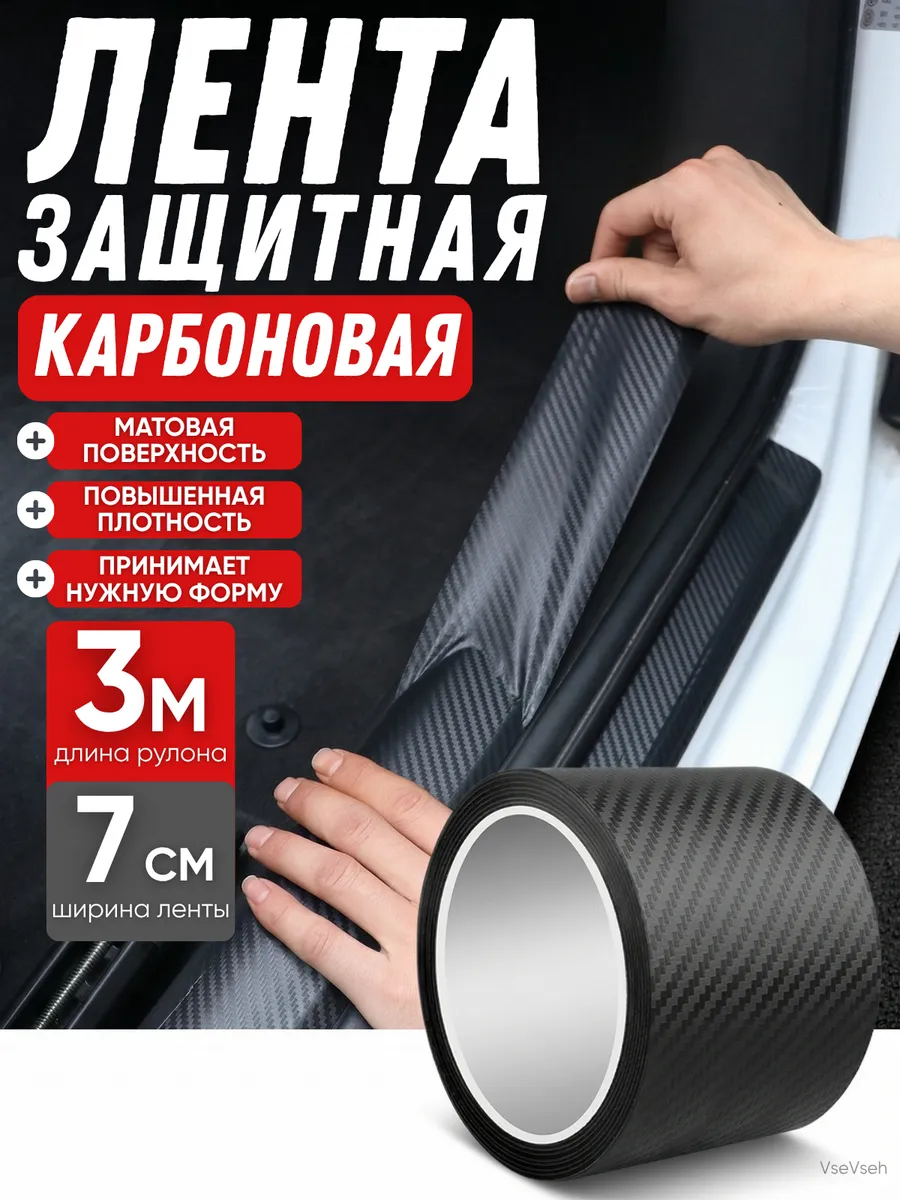 Карбоновая пленка для автомобиля 7см*3м