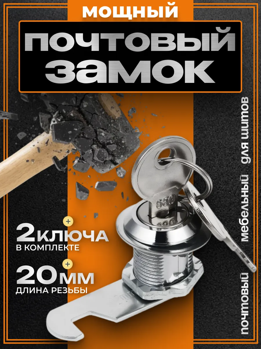Замок для почтового ящика и шкафчика