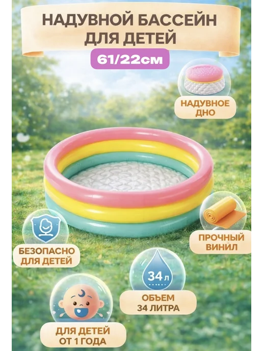 INTEX/Надувной бассейн для детей Надувной бассейн для детей 61 22см intex, 34 л