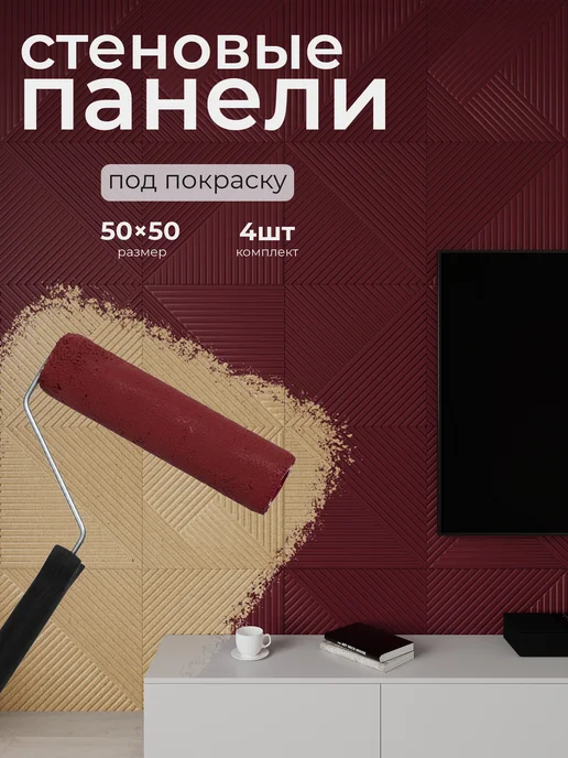 РУМ ВУД Стеновые панели МДФ, бежевый