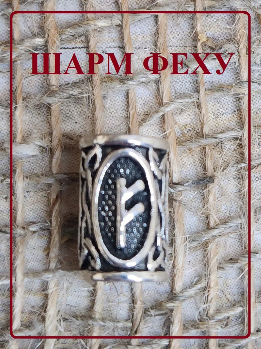 Шарм Феху для браслета