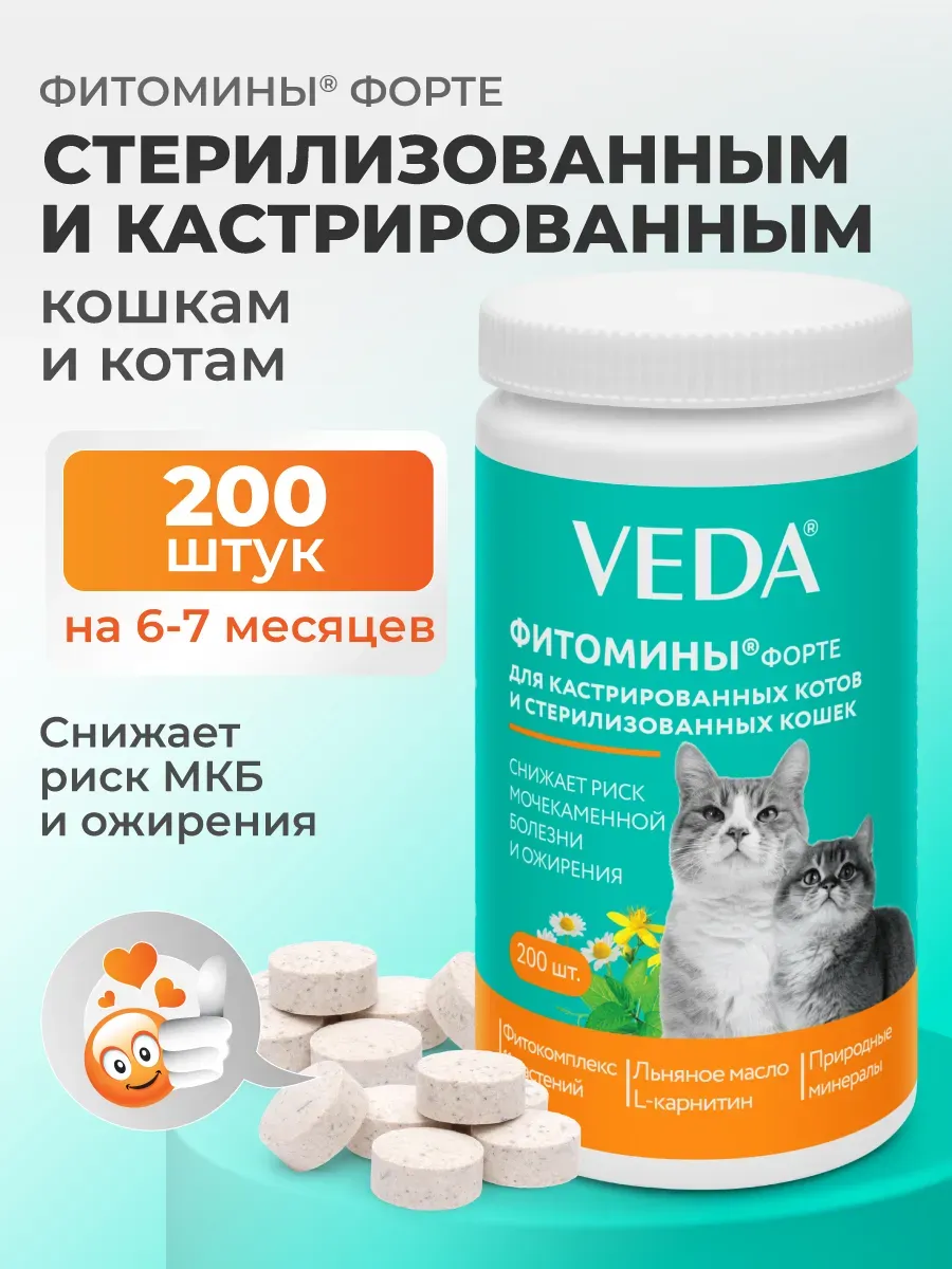Фитомины для для кастрированных и стерилизованных кошек veda